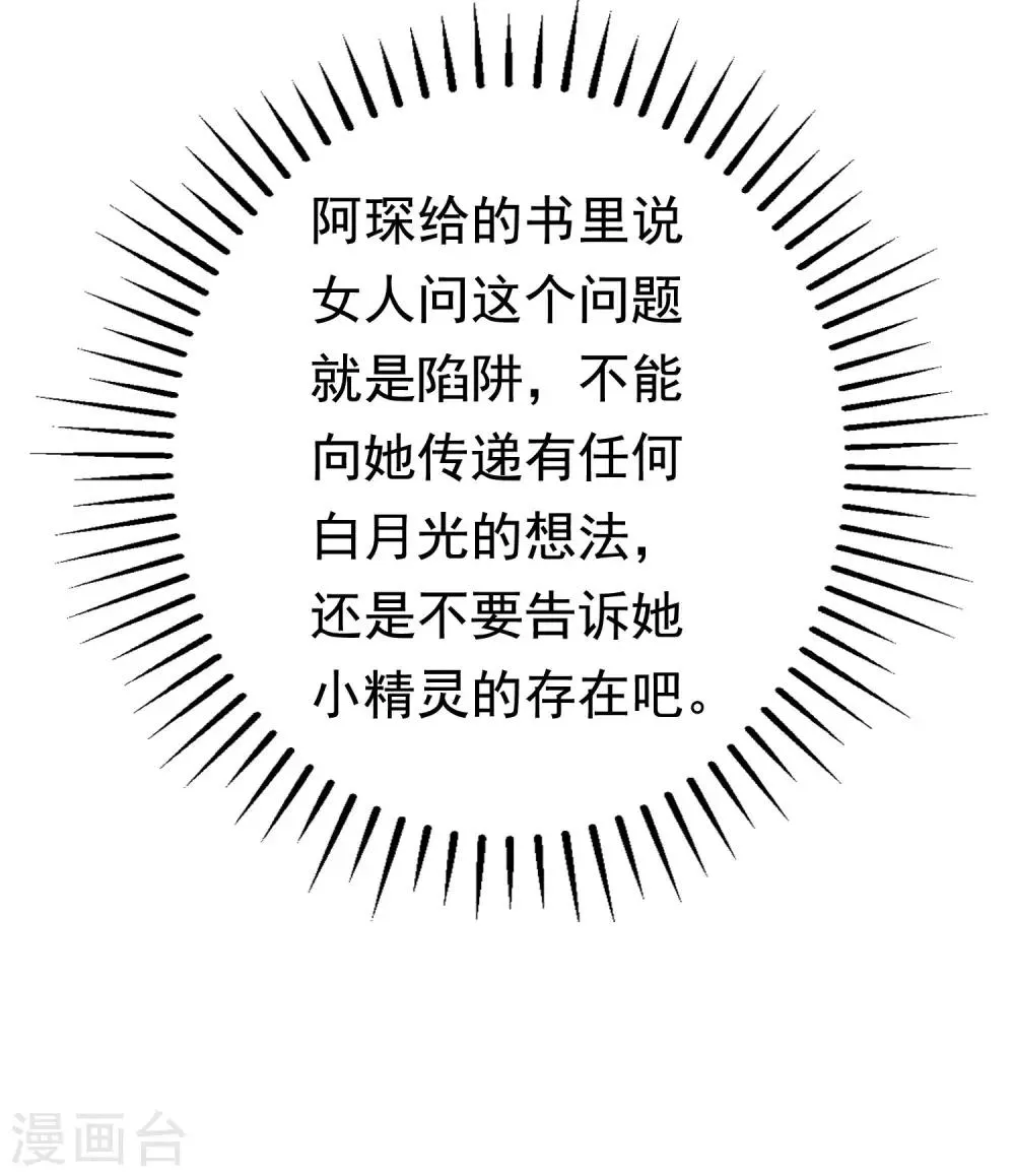 第151话 你是我第二个喜欢的女孩 第61页