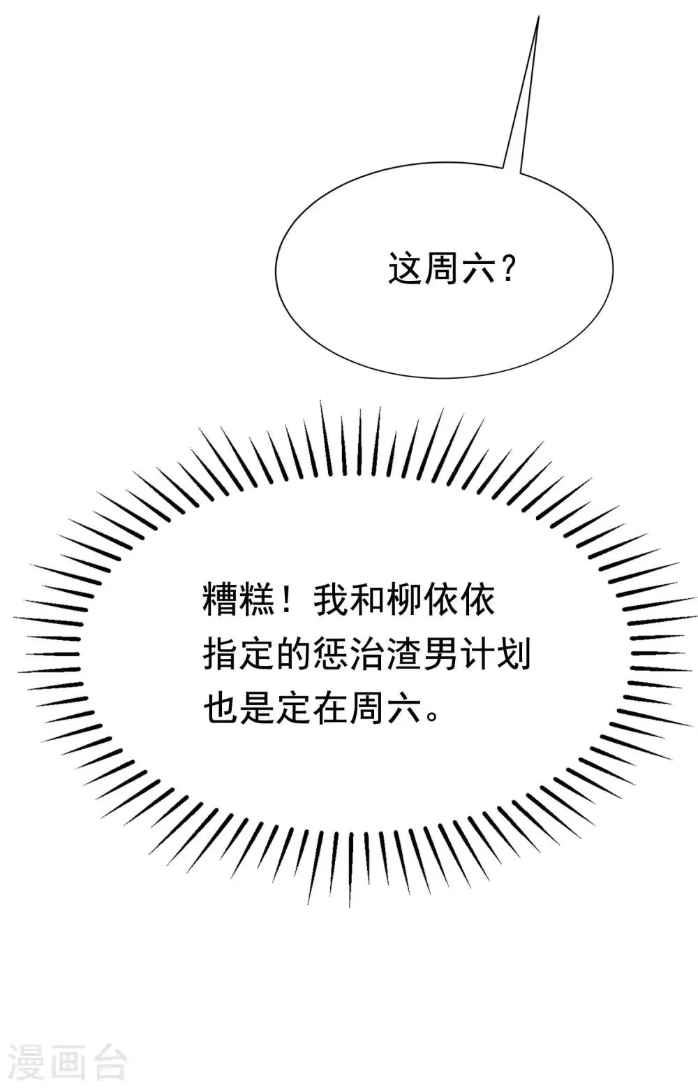 第151话 你是我第二个喜欢的女孩 第64页