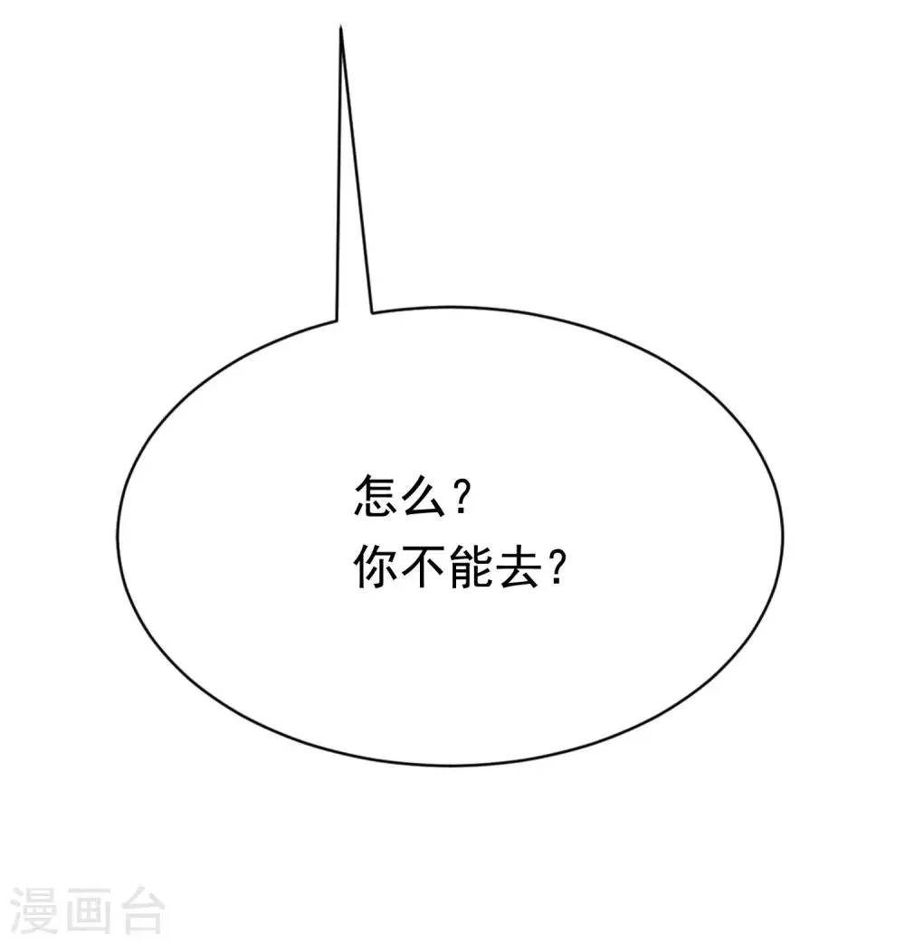 第151话 你是我第二个喜欢的女孩 第66页