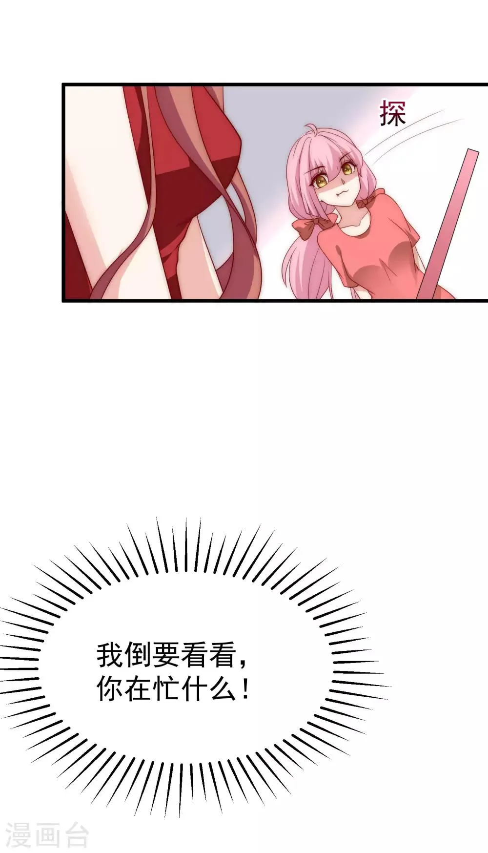 第152话 你真的好可爱！ 第3页