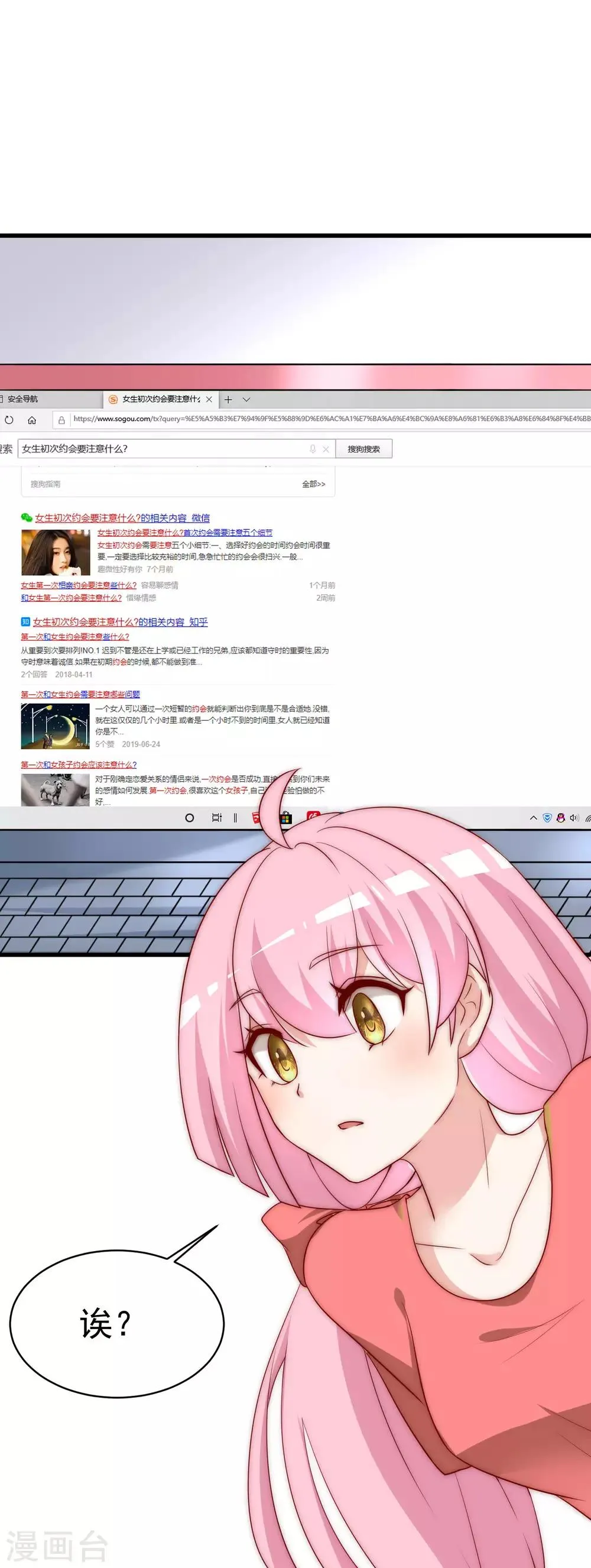 第152话 你真的好可爱！ 第5页