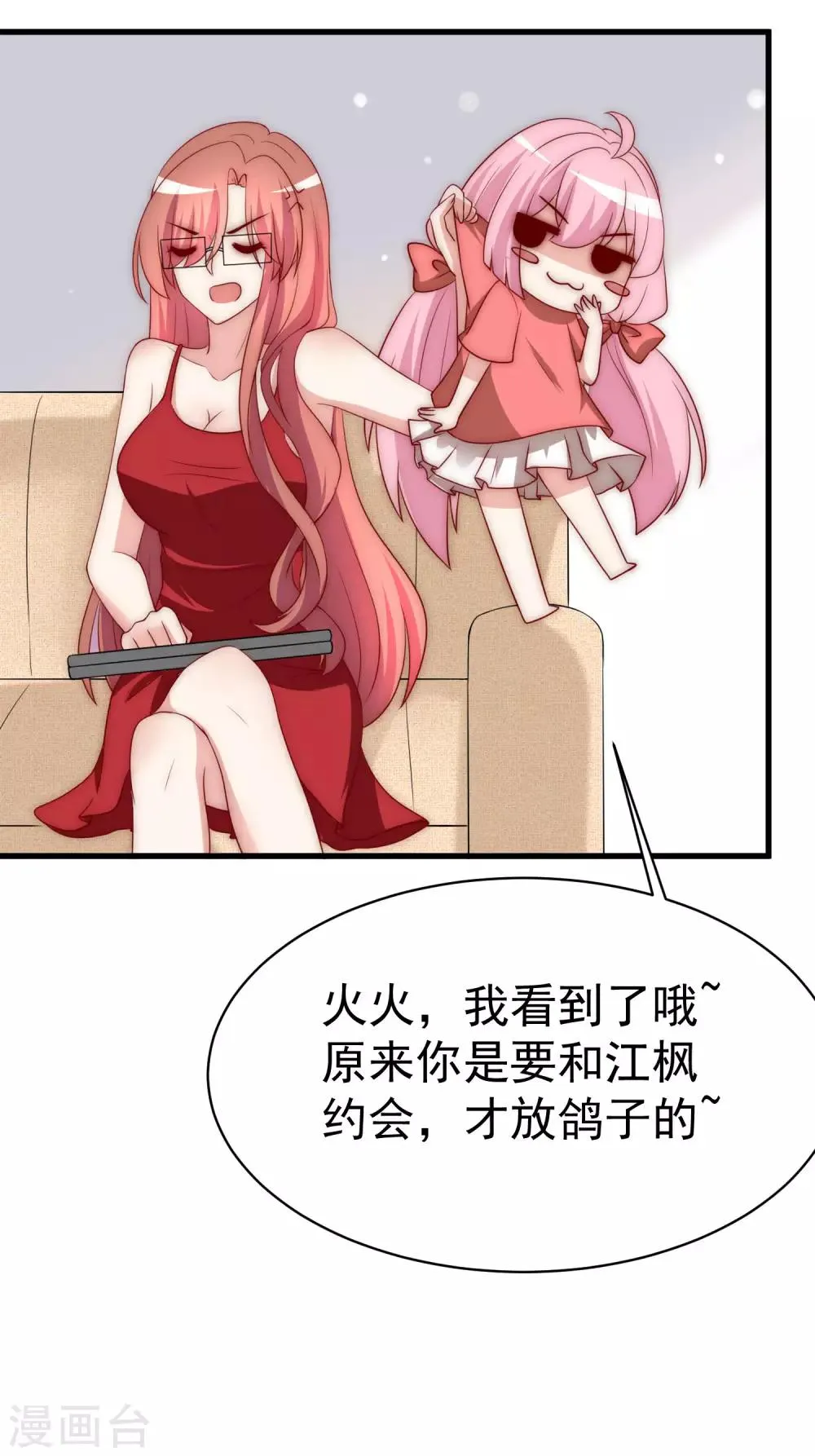 第152话 你真的好可爱！ 第8页