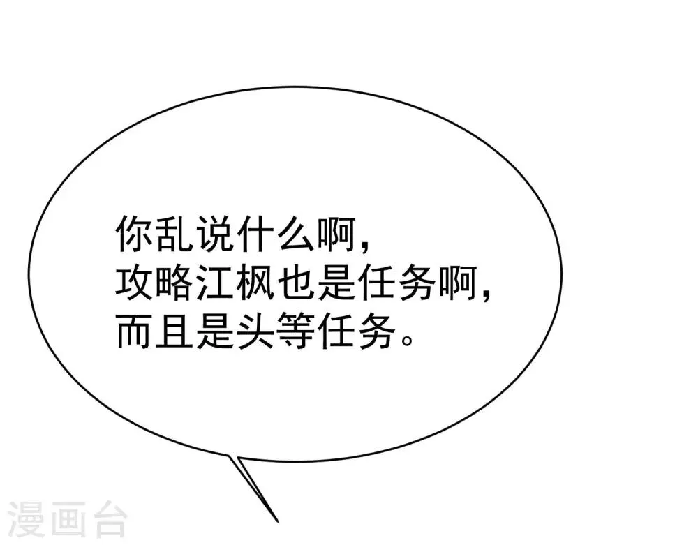 第152话 你真的好可爱！ 第9页