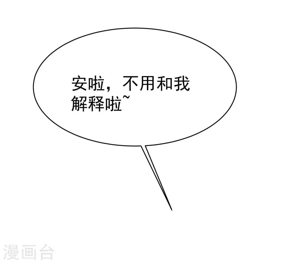 第152话 你真的好可爱！ 第11页