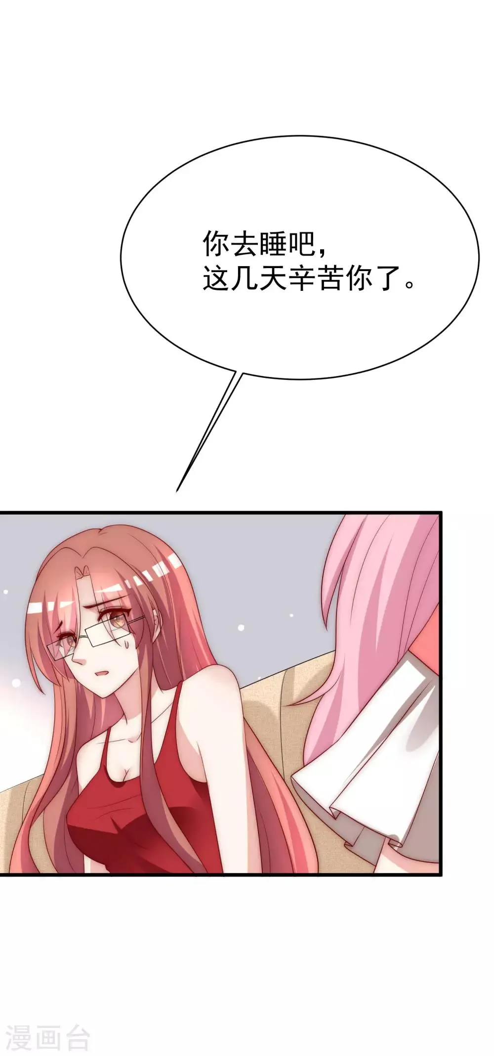 第152话 你真的好可爱！ 第14页