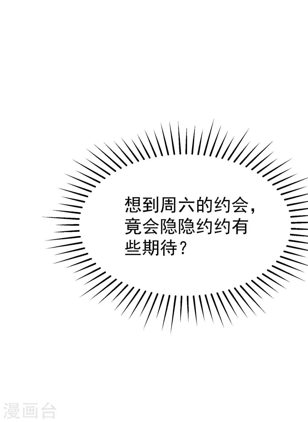 第152话 你真的好可爱！ 第16页