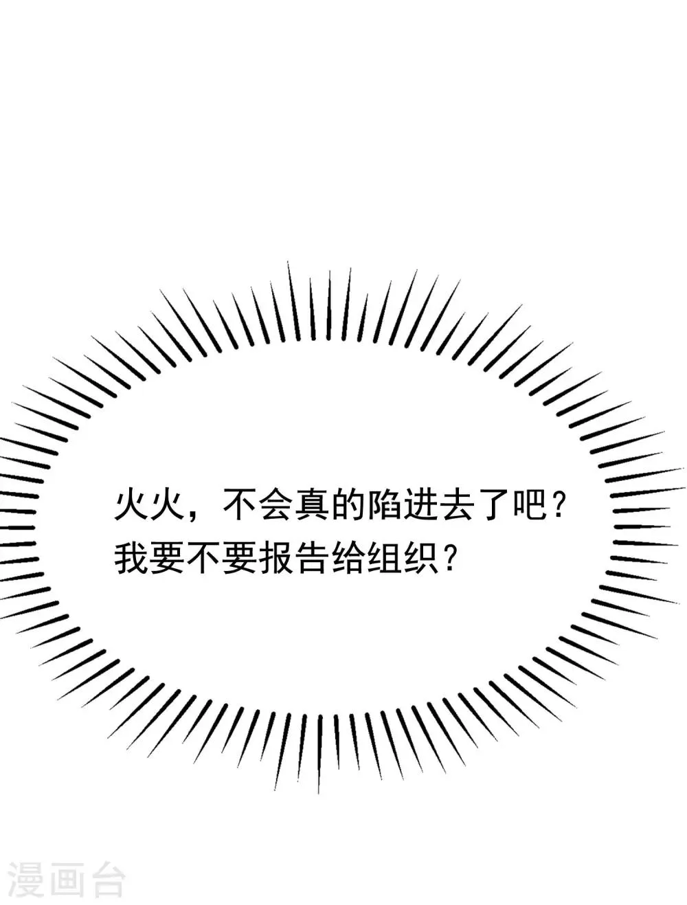 第152话 你真的好可爱！ 第19页