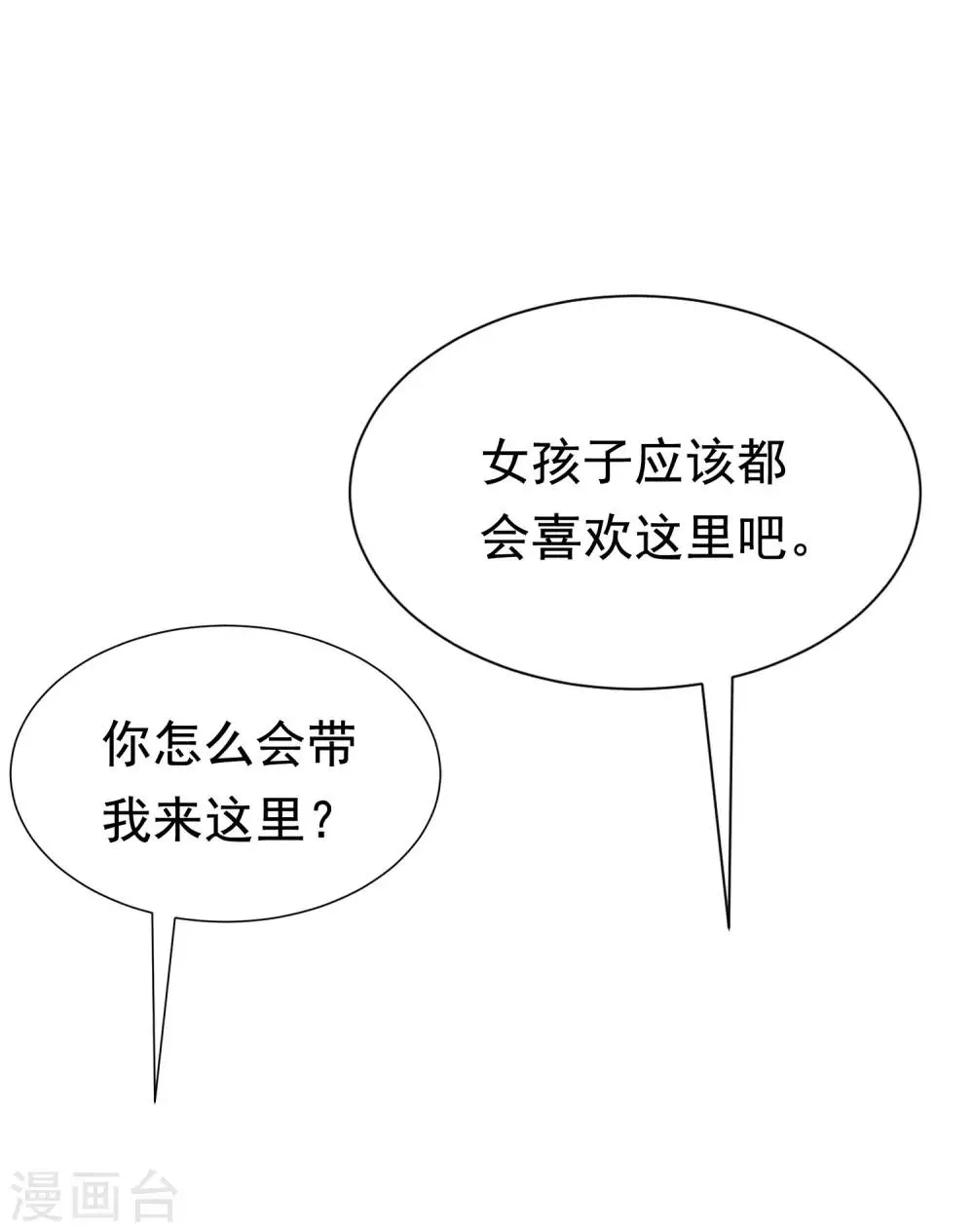 第152话 你真的好可爱！ 第30页