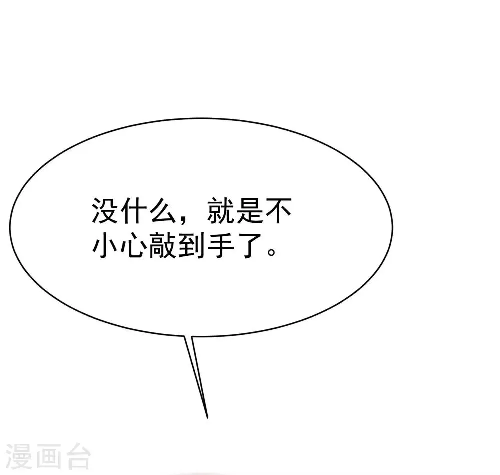 第152话 你真的好可爱！ 第38页