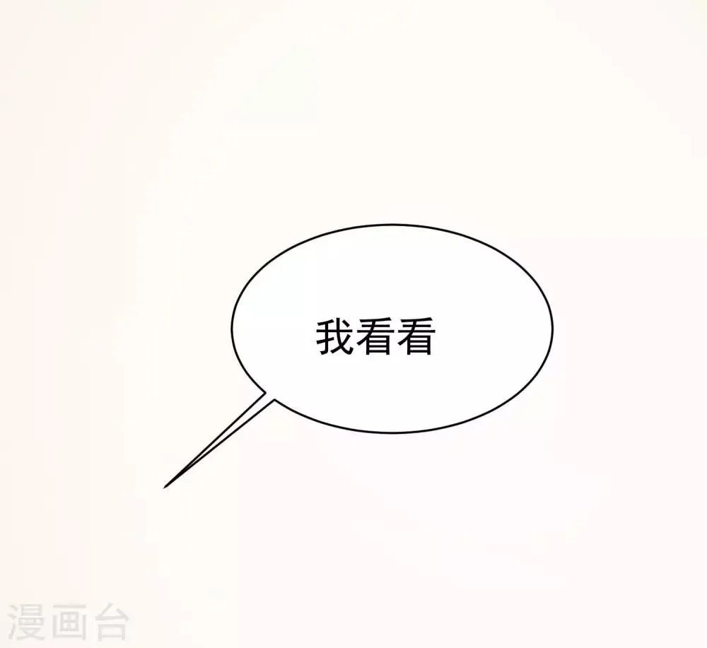 第152话 你真的好可爱！ 第40页