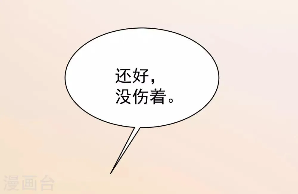 第152话 你真的好可爱！ 第42页