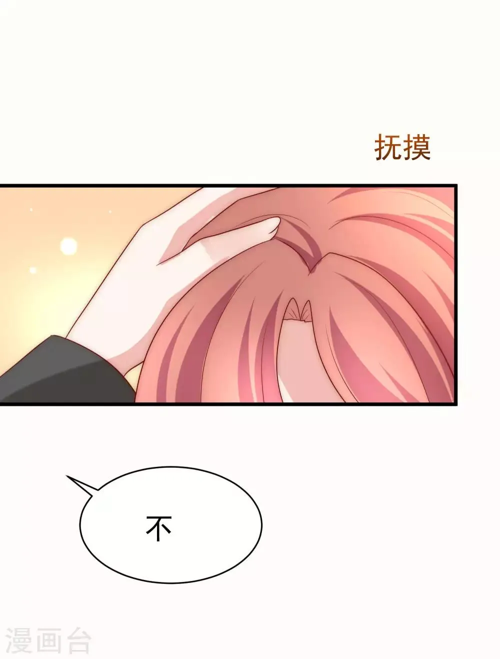 第152话 你真的好可爱！ 第46页