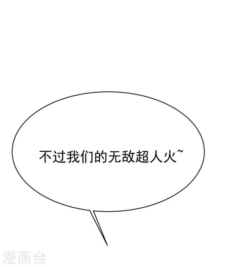 第152话 你真的好可爱！ 第51页