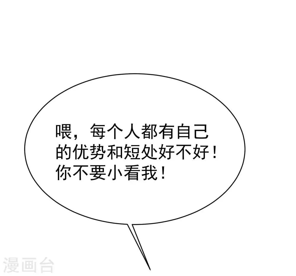 第152话 你真的好可爱！ 第53页