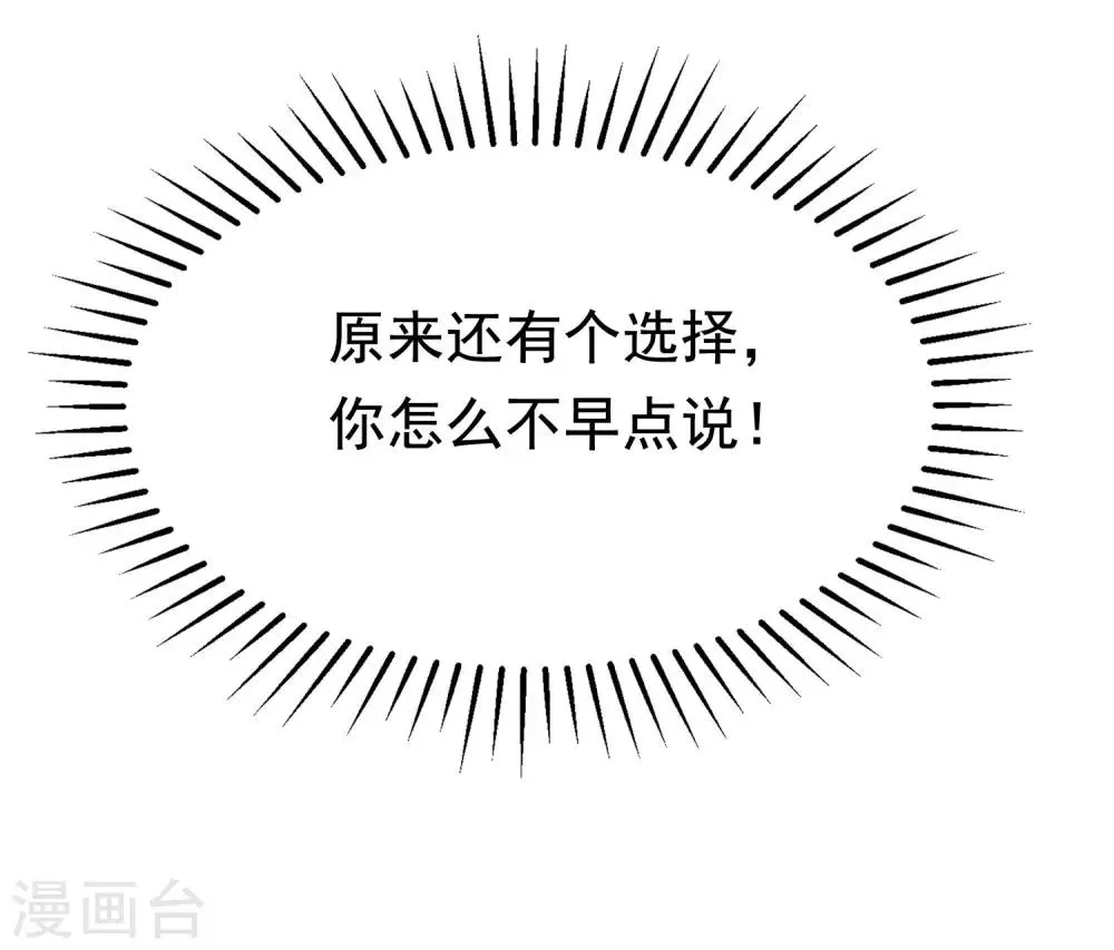 第153话 狗尾草与钻戒 第4页