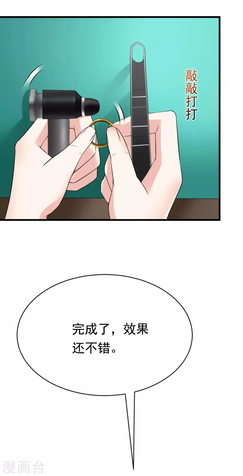 第153话 狗尾草与钻戒 第7页