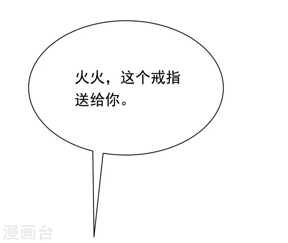第153话 狗尾草与钻戒 第9页