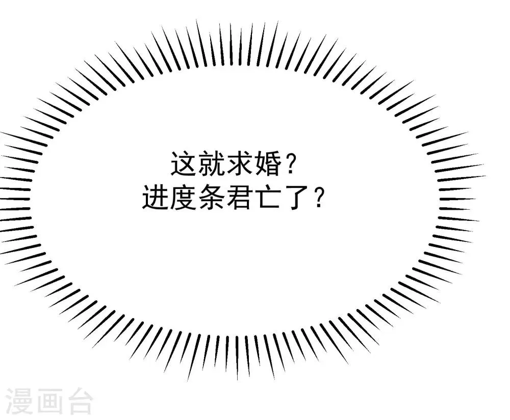 第153话 狗尾草与钻戒 第13页