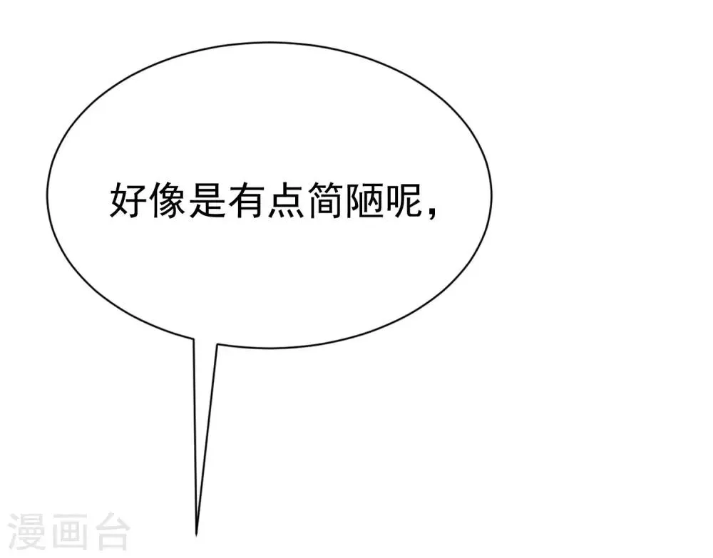 第153话 狗尾草与钻戒 第15页