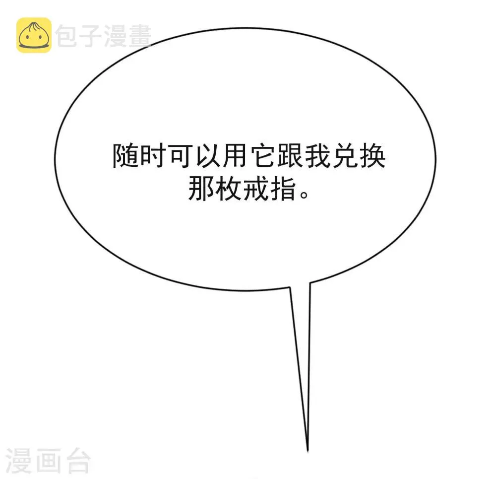 第153话 狗尾草与钻戒 第19页