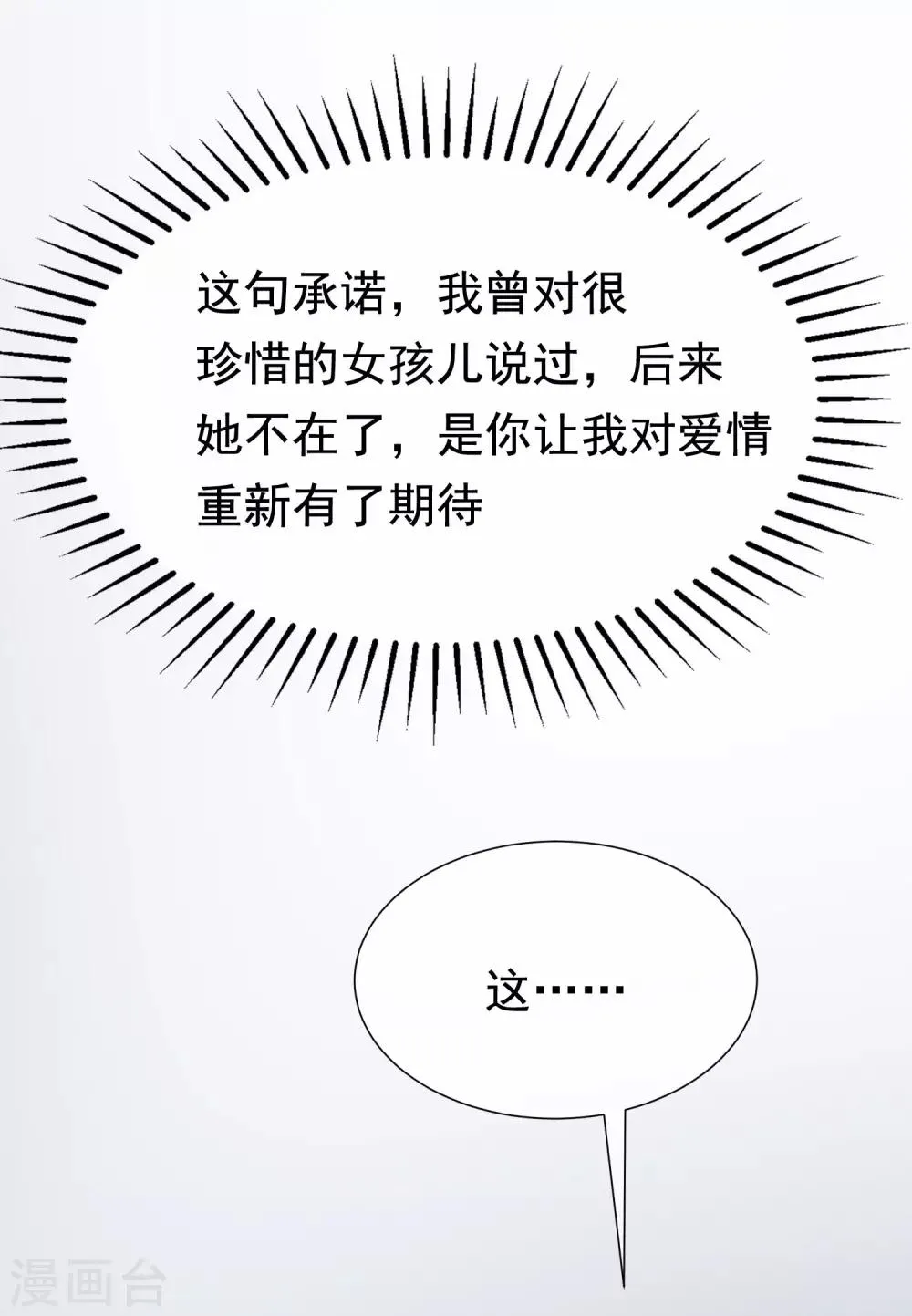 第153话 狗尾草与钻戒 第22页