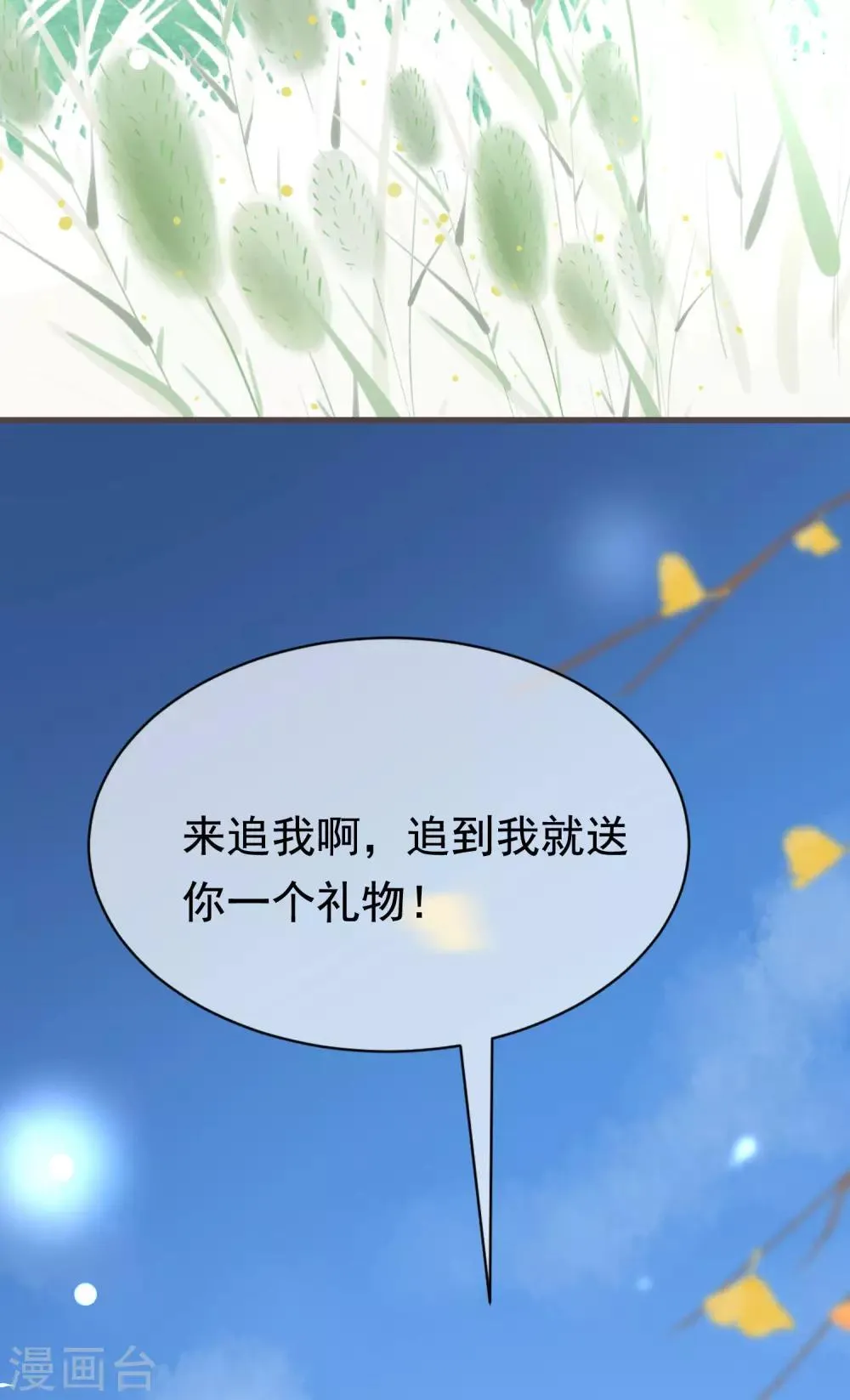 第153话 狗尾草与钻戒 第27页
