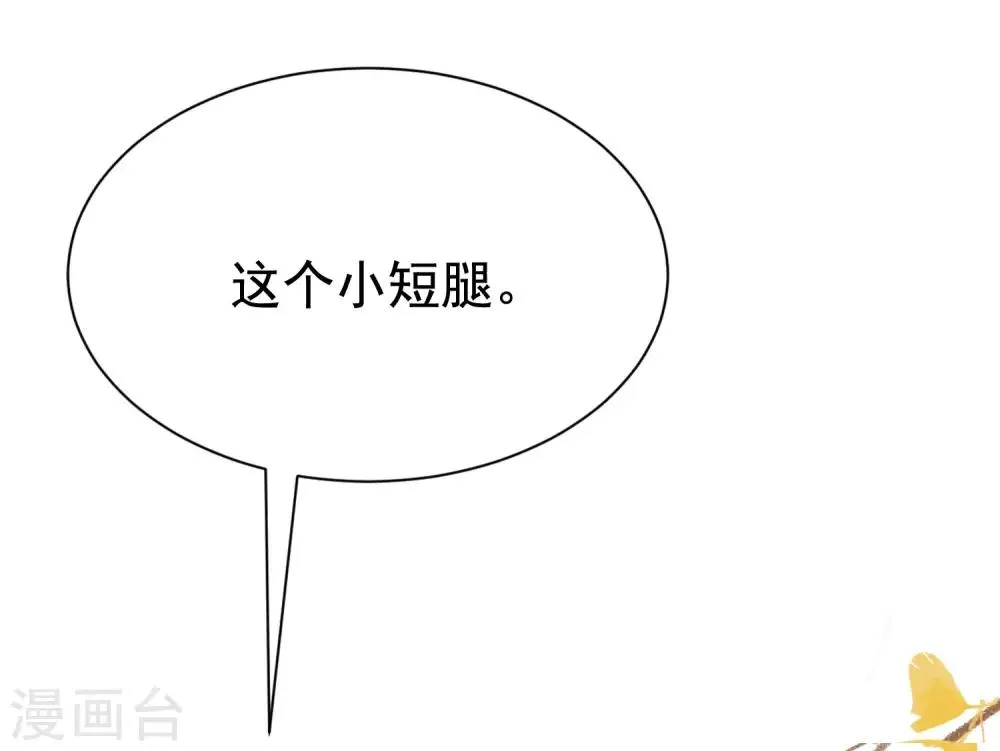 第153话 狗尾草与钻戒 第31页