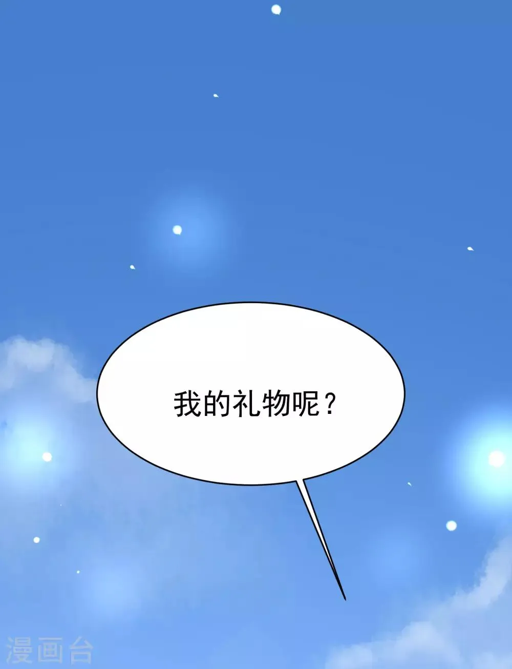 第153话 狗尾草与钻戒 第37页
