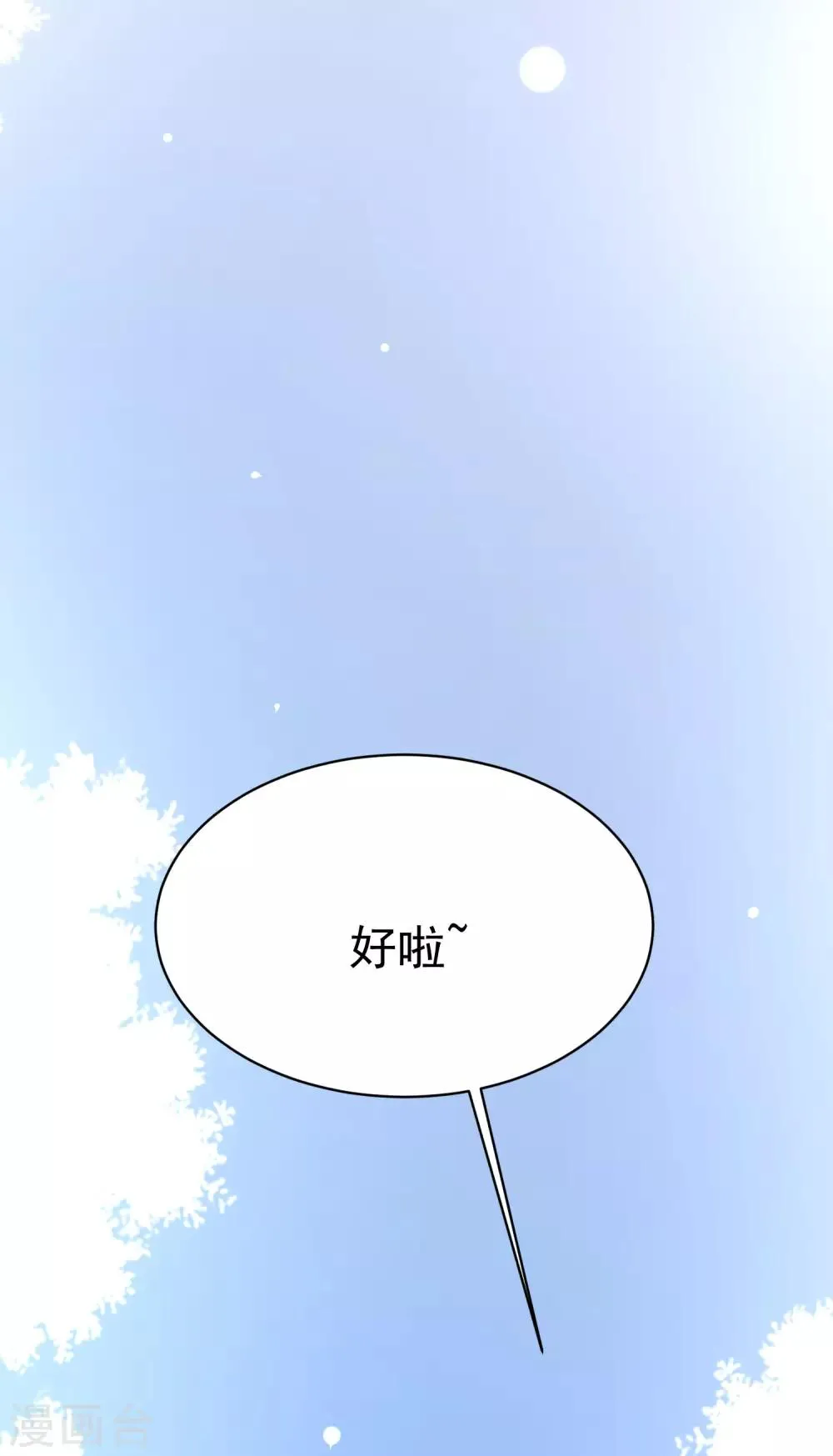 第153话 狗尾草与钻戒 第43页