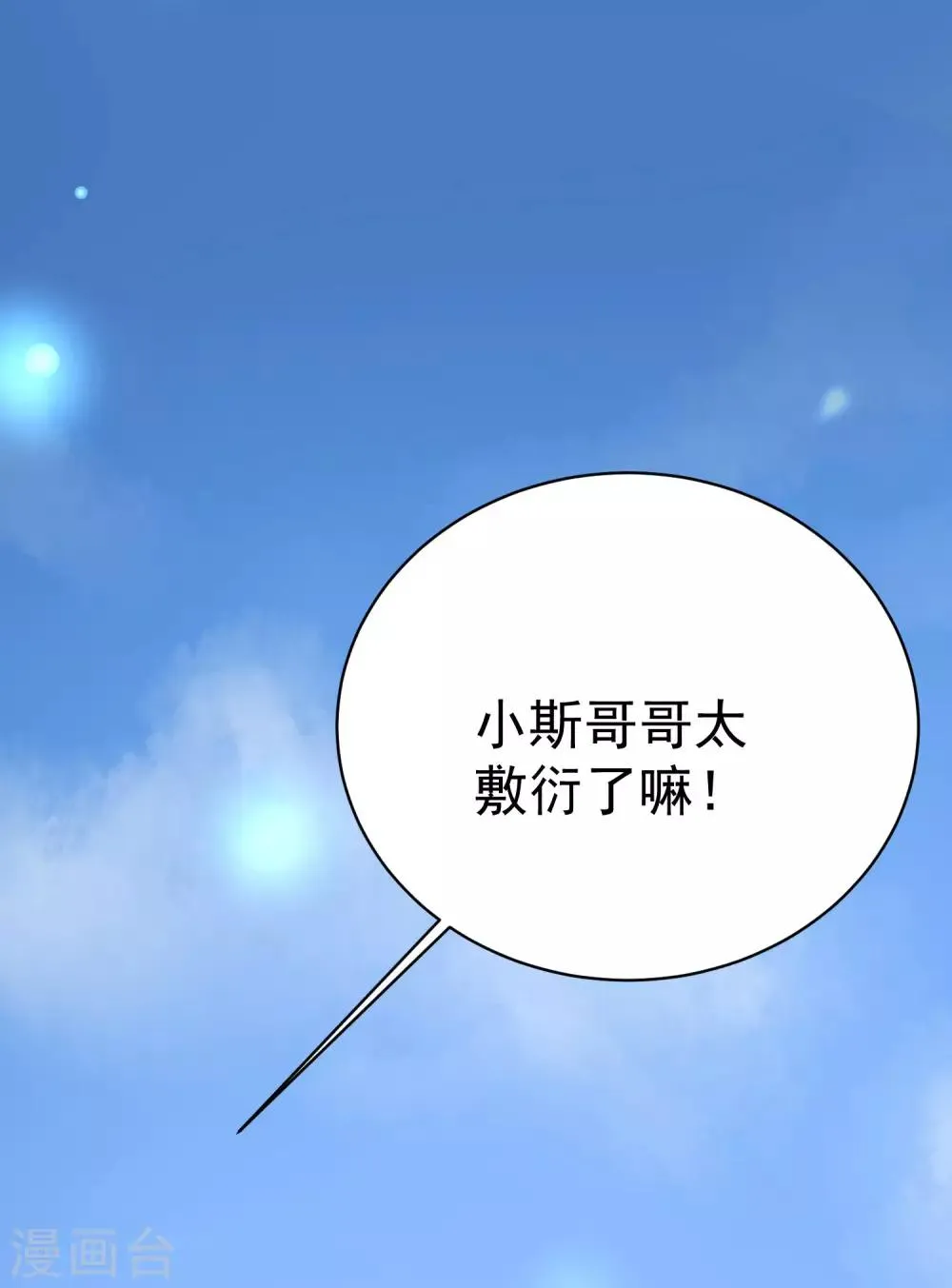 第153话 狗尾草与钻戒 第47页