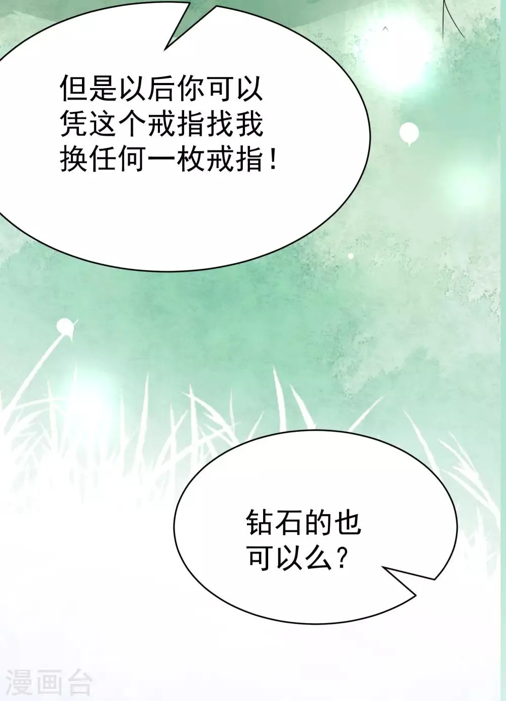 第153话 狗尾草与钻戒 第57页