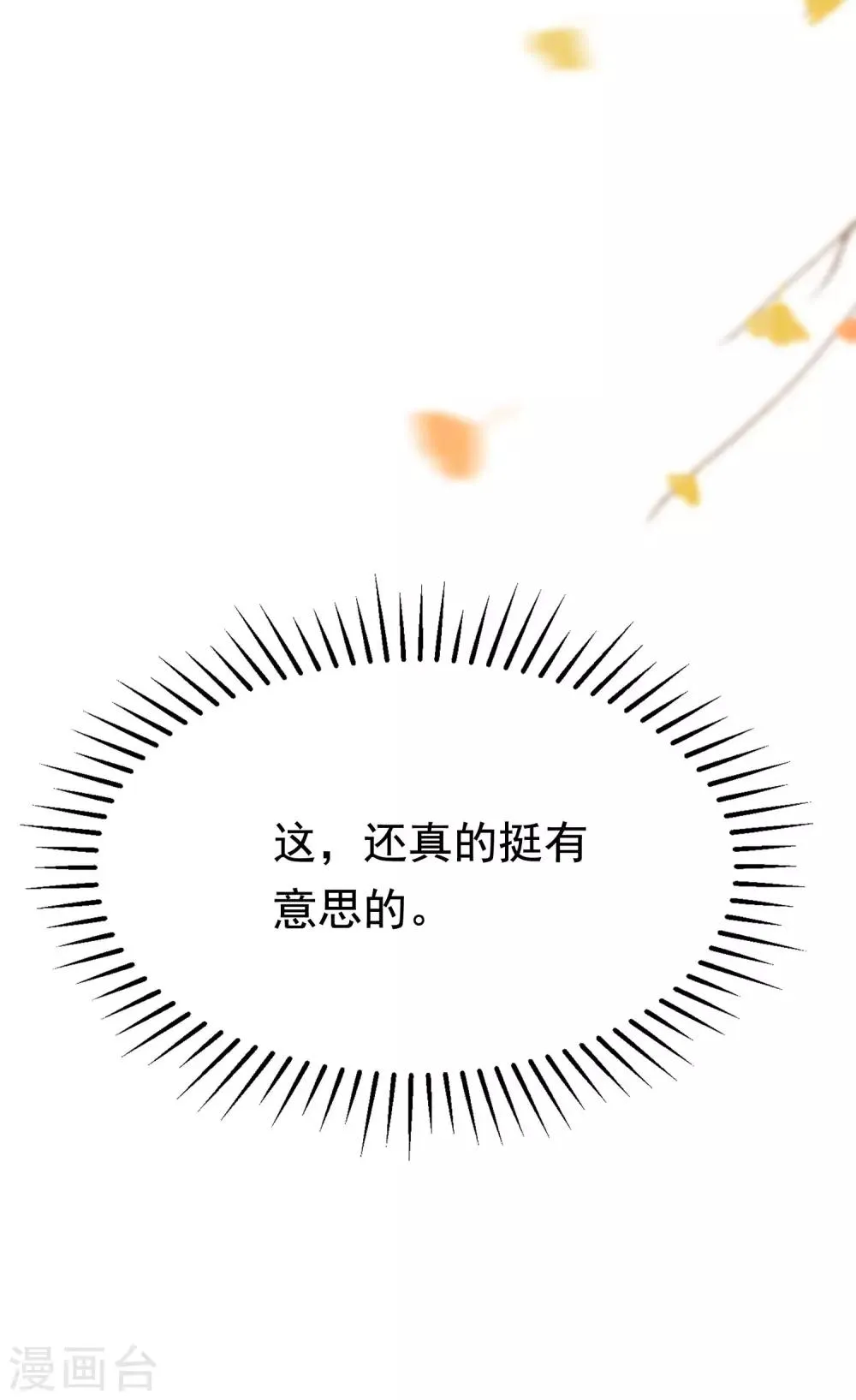 第154话 我该选择谁？ 第4页