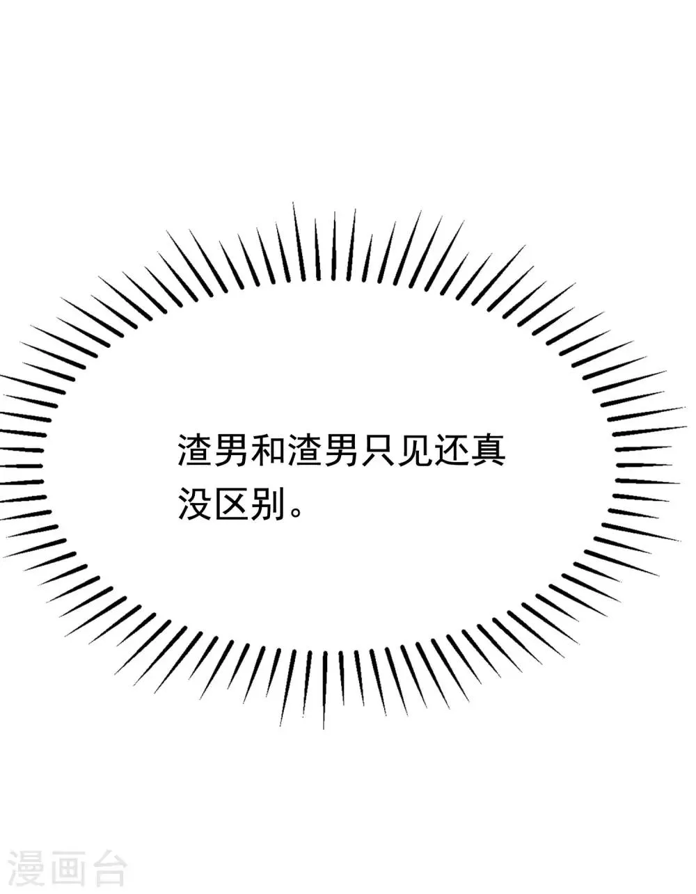 第154话 我该选择谁？ 第6页
