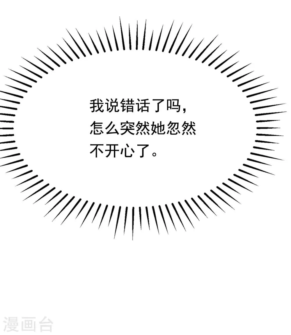 第154话 我该选择谁？ 第9页