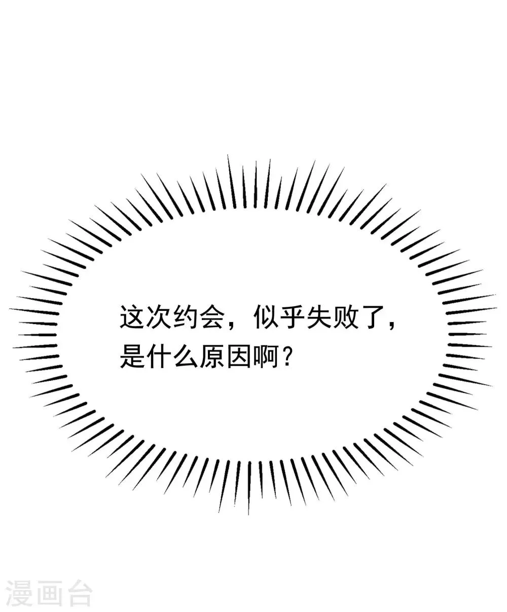 第154话 我该选择谁？ 第18页
