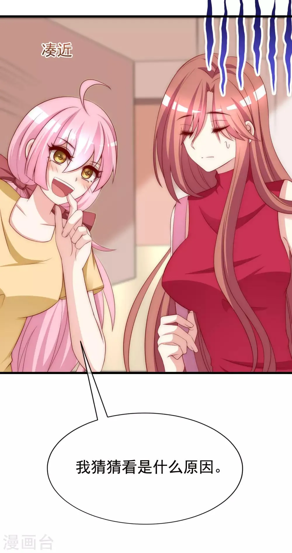 第154话 我该选择谁？ 第29页