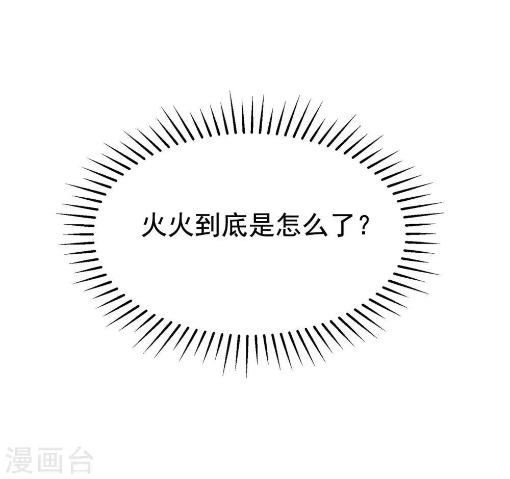 第154话 我该选择谁？ 第40页