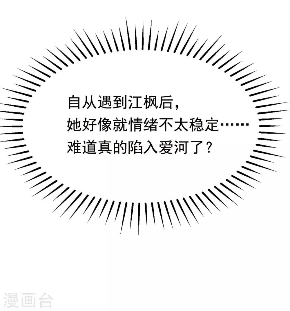 第154话 我该选择谁？ 第42页