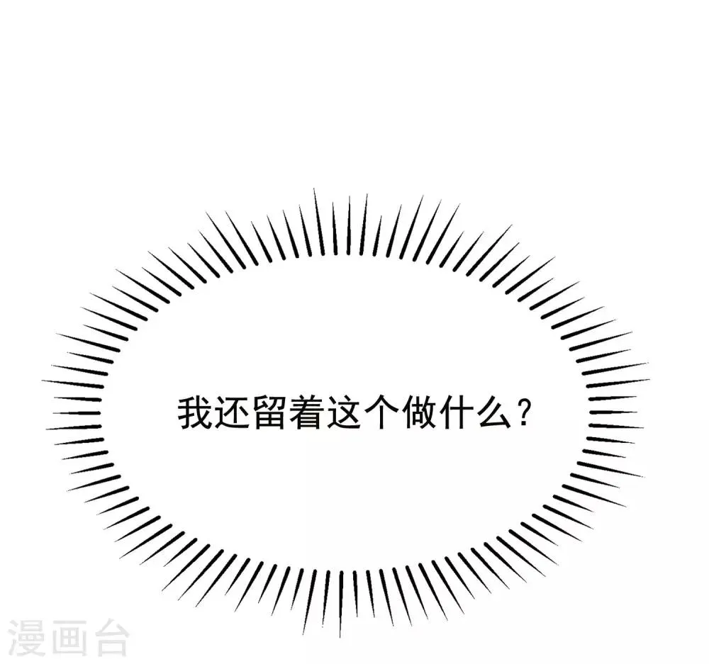 第154话 我该选择谁？ 第50页