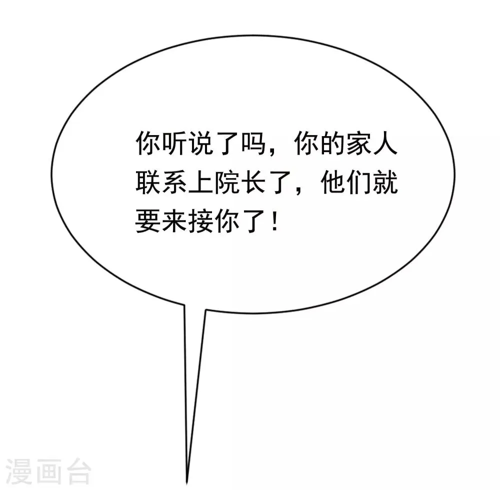 第155话 你为什么要抛弃我？ 第9页