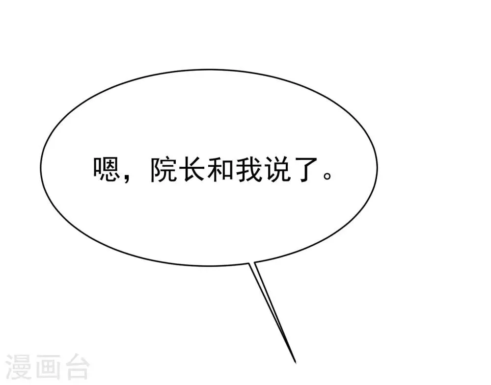 第155话 你为什么要抛弃我？ 第11页