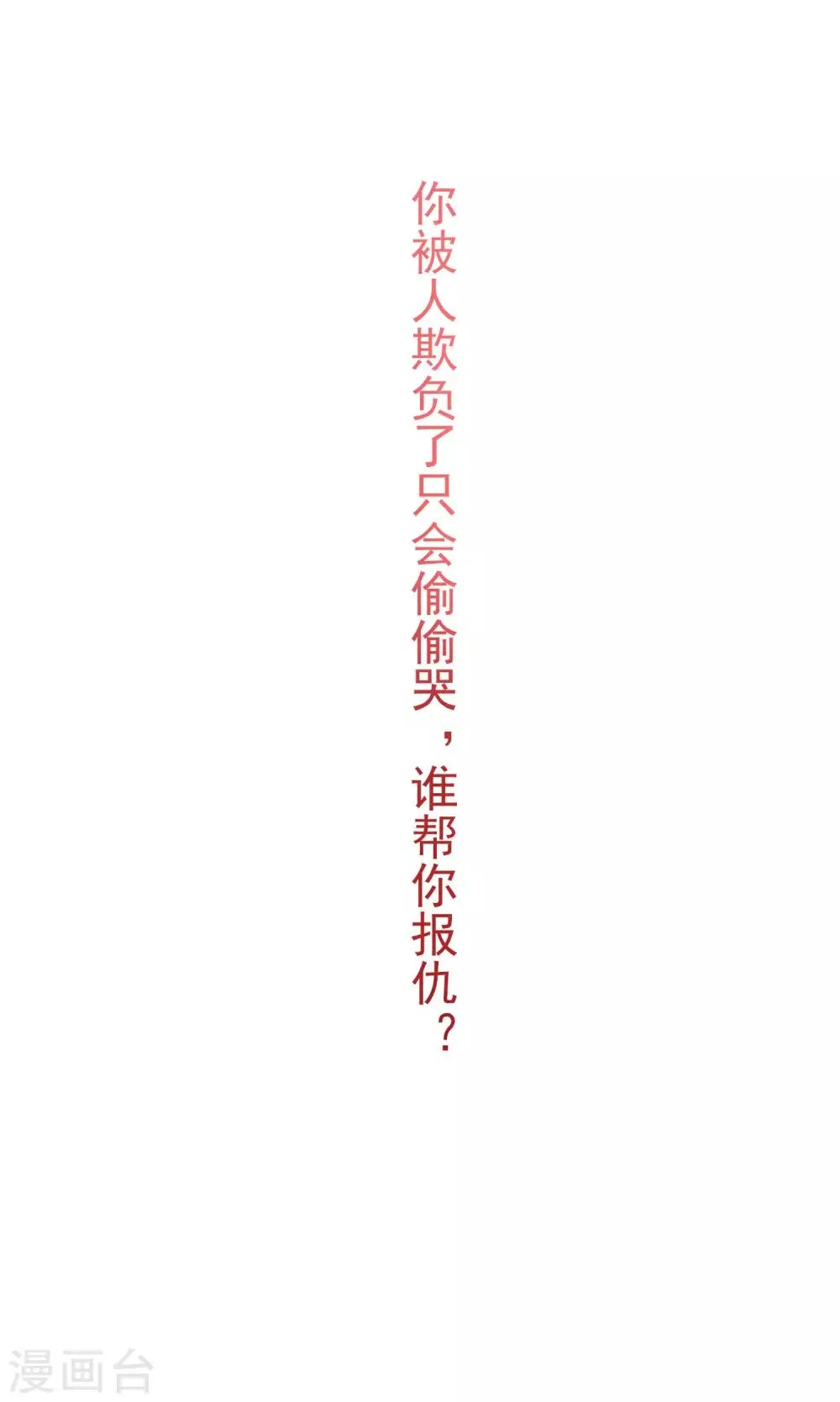 第155话 你为什么要抛弃我？ 第17页