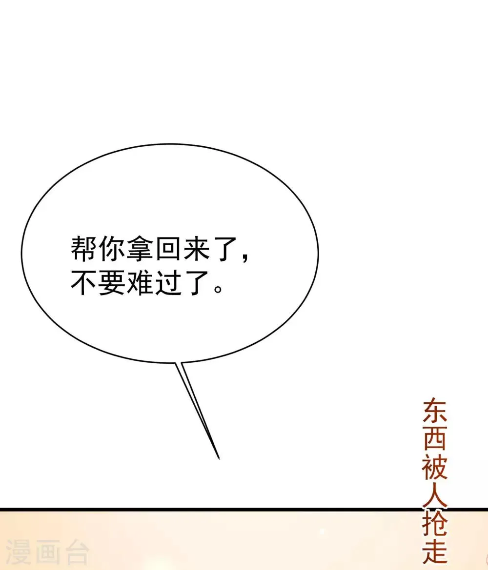 第155话 你为什么要抛弃我？ 第20页