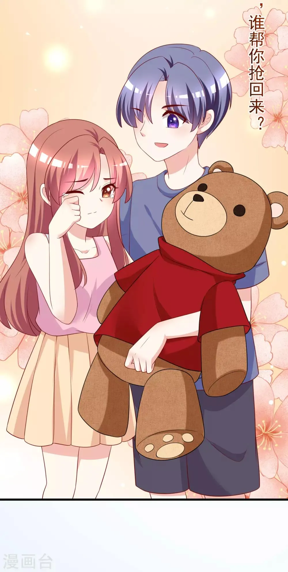 第155话 你为什么要抛弃我？ 第21页