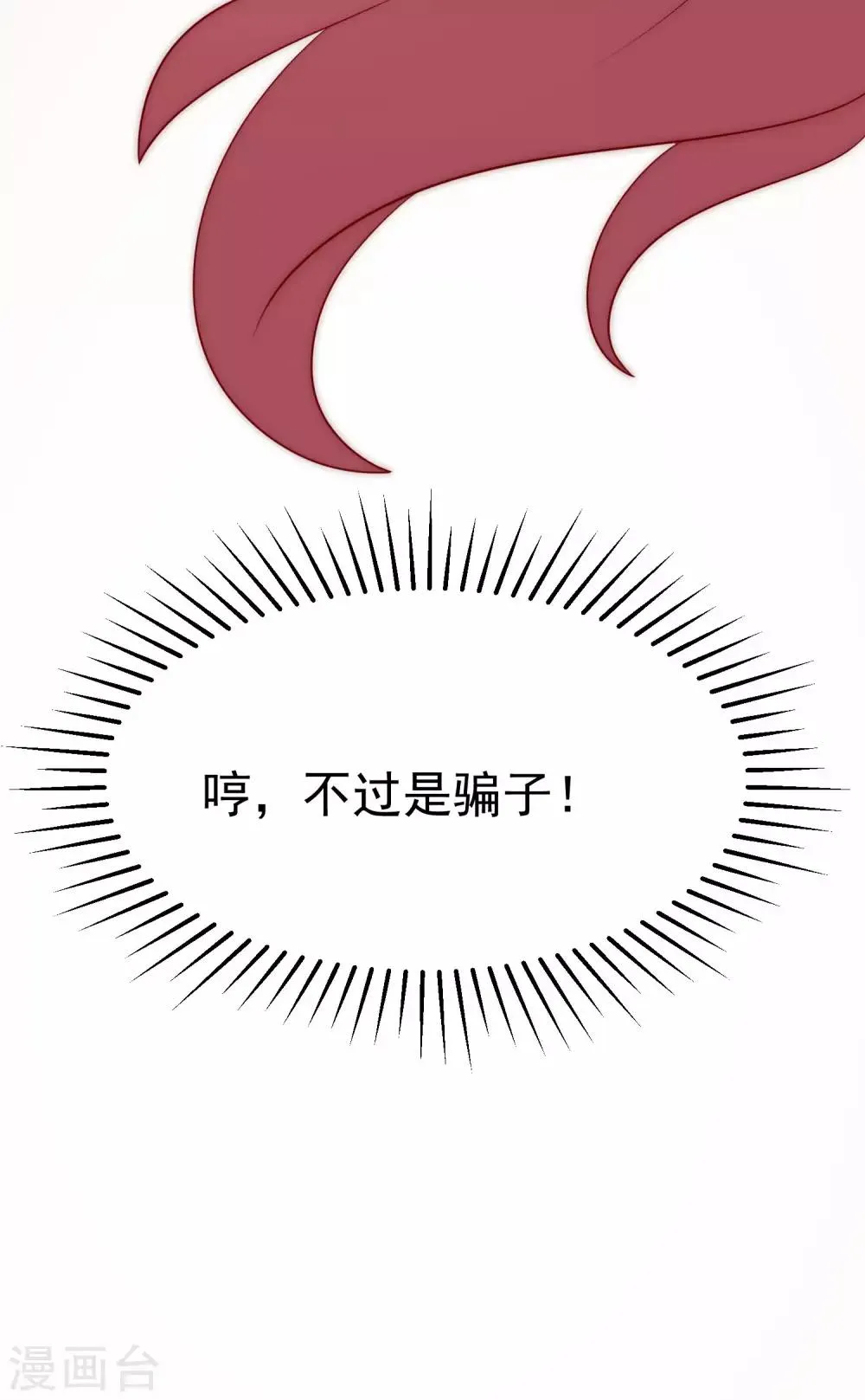 第155话 你为什么要抛弃我？ 第34页