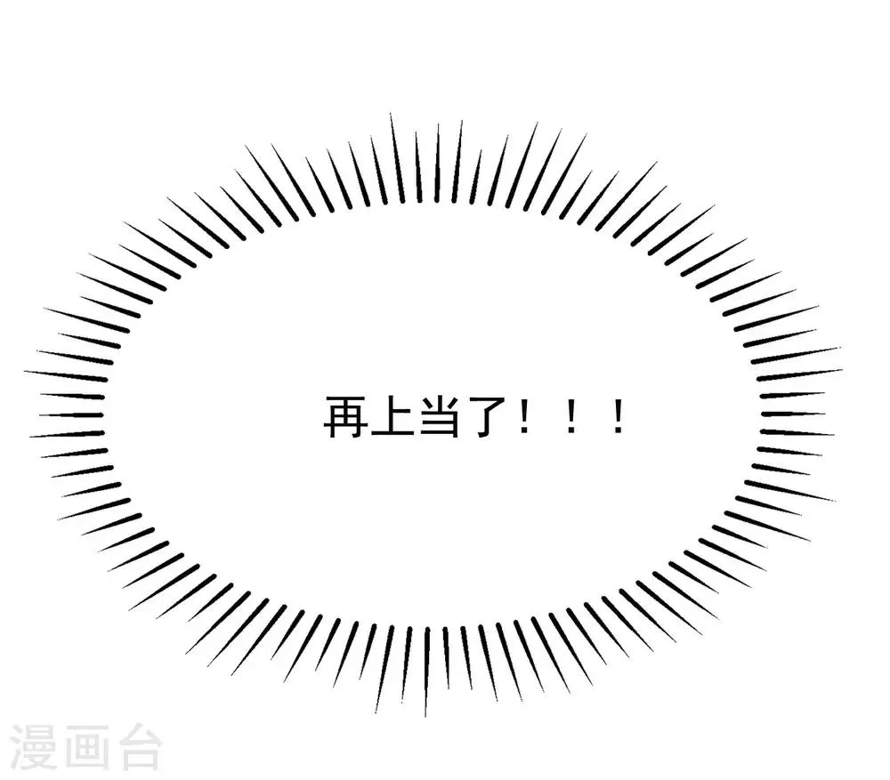 第155话 你为什么要抛弃我？ 第43页