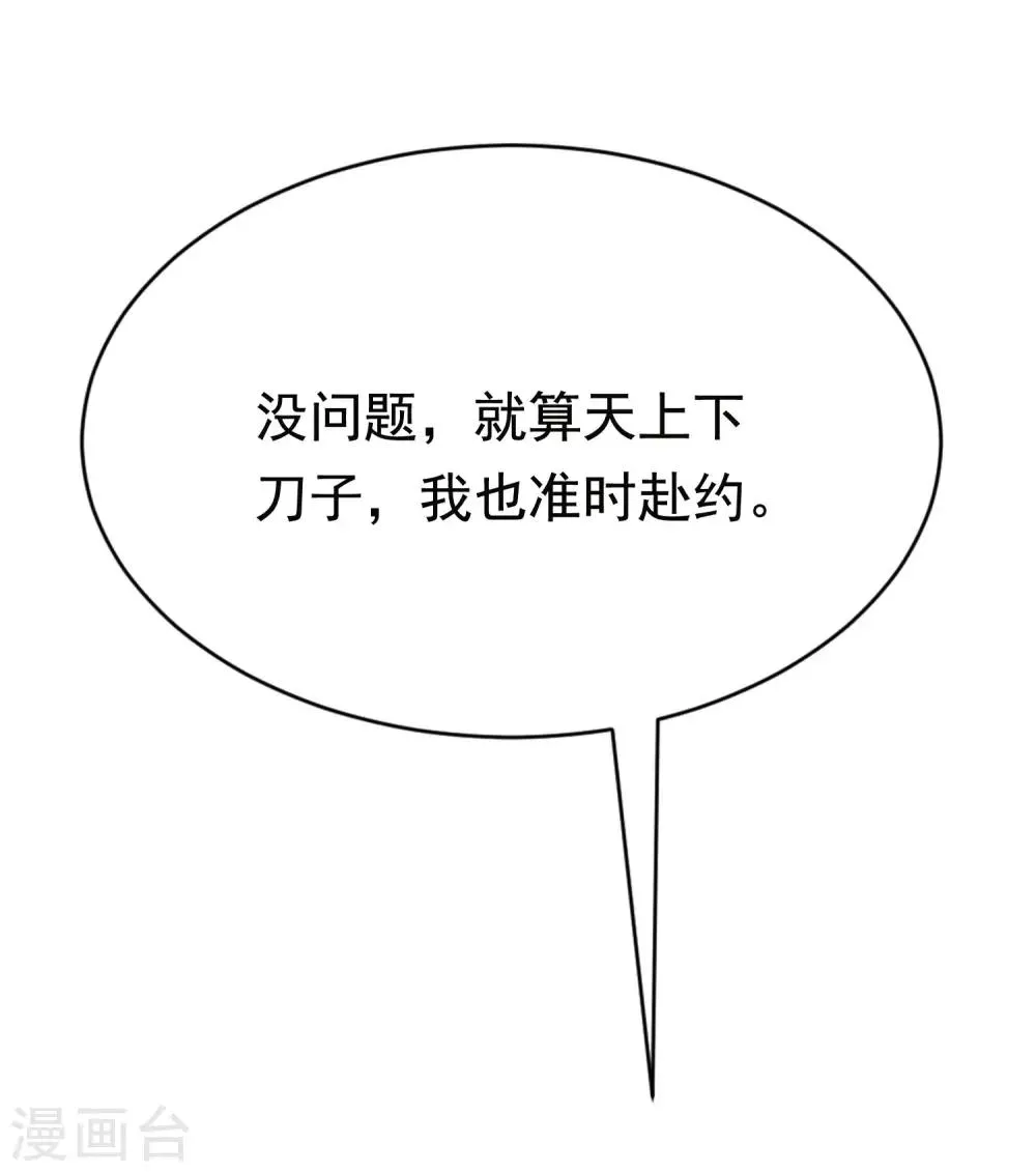 第155话 你为什么要抛弃我？ 第54页