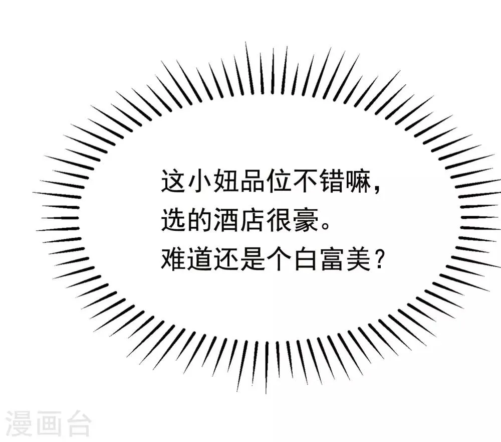 第156话 直播看大戏！ 第3页