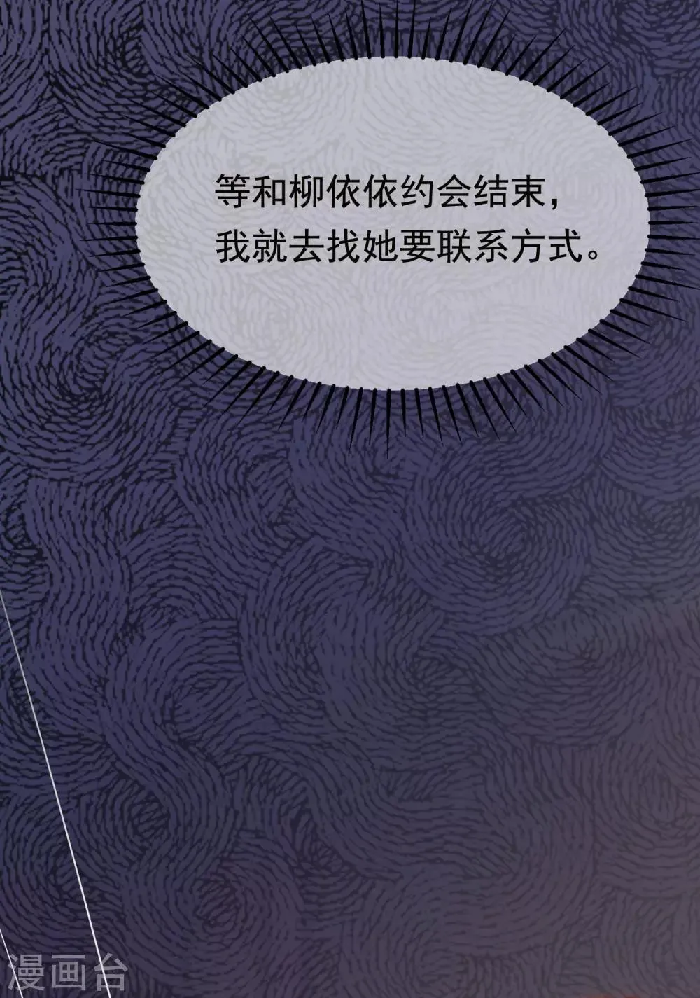 第156话 直播看大戏！ 第12页