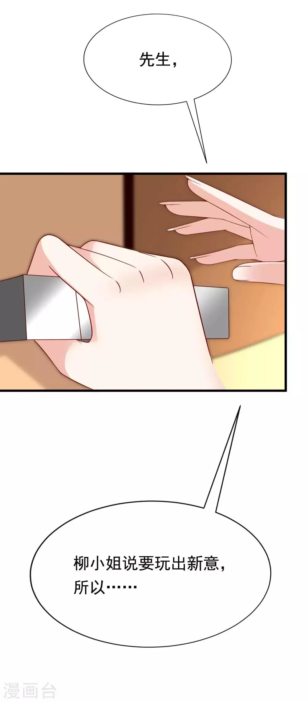 第156话 直播看大戏！ 第18页